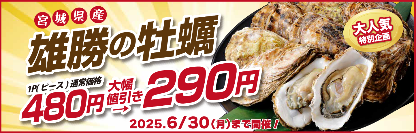 宮城県雄勝産牡蠣