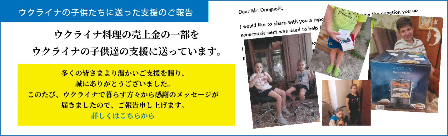 ウクライナ支援