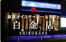 SHIROKANE#2／白金店