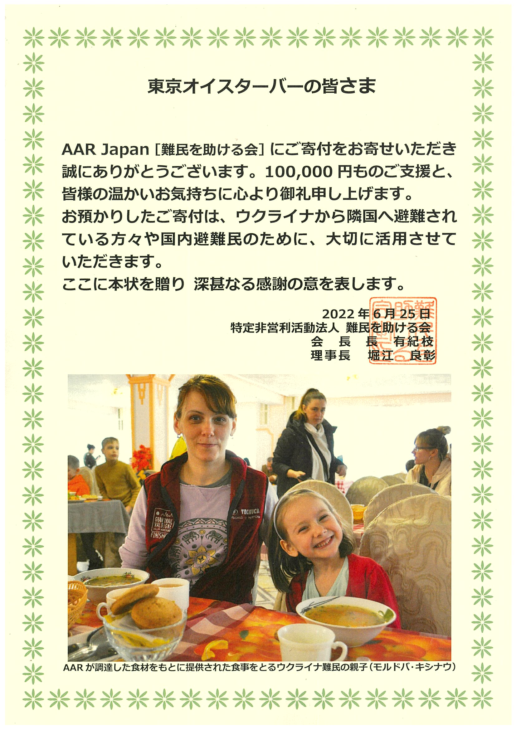 お礼状